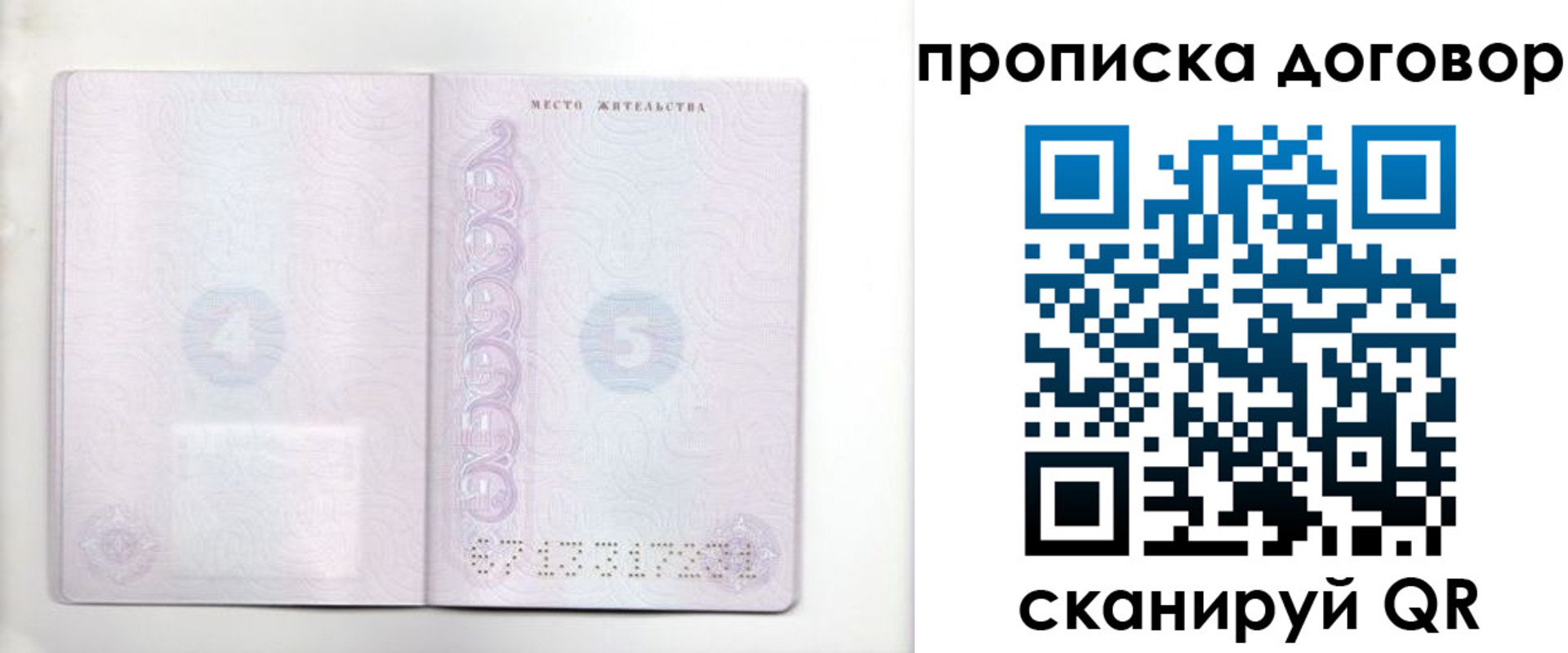 купить прописку в Пыть-Яхе