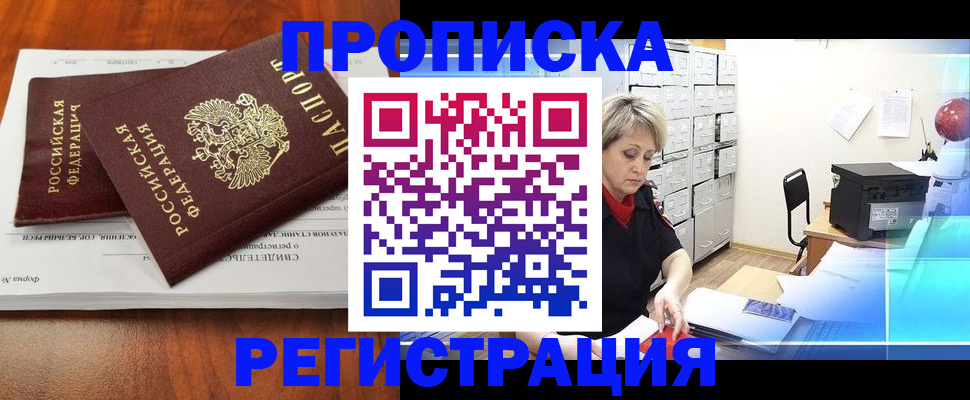 прописка в квартире в Пыть-Яхе